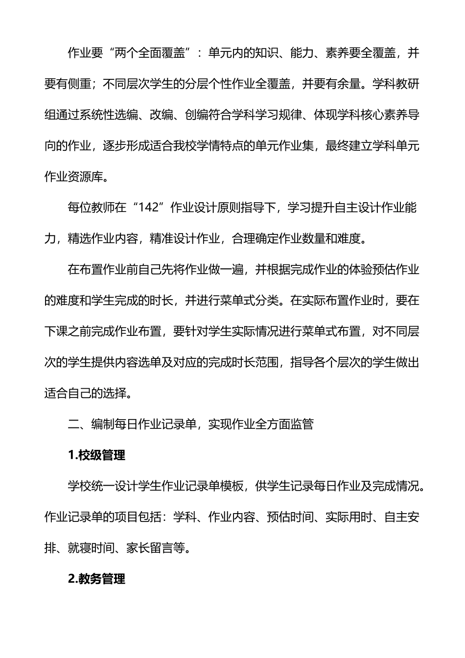 校长在双减工作总结大会上的发言材料_第2页