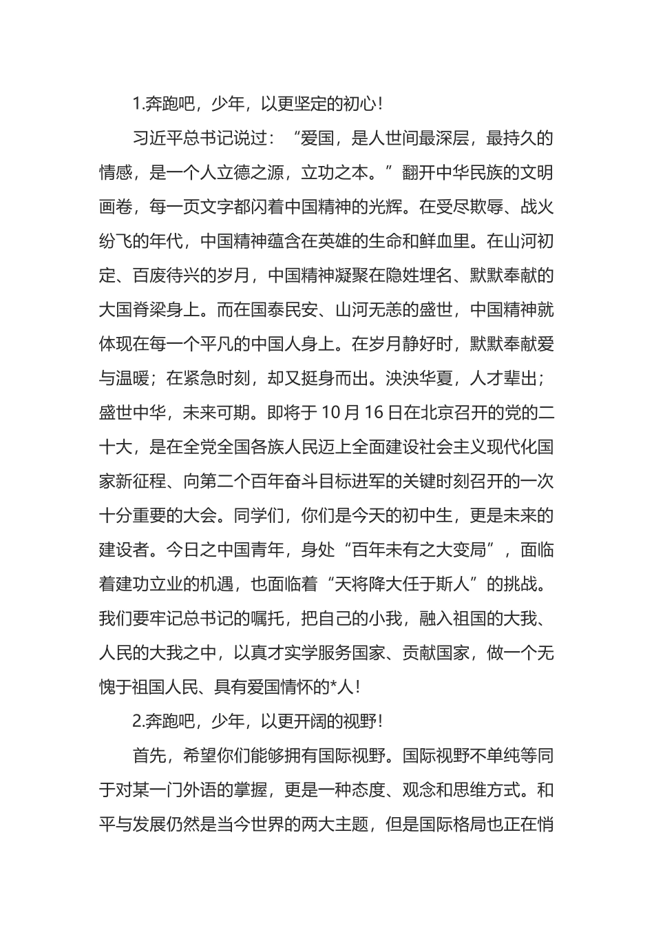 校长在学校“喜迎盛会”升旗仪式上的讲话_第2页