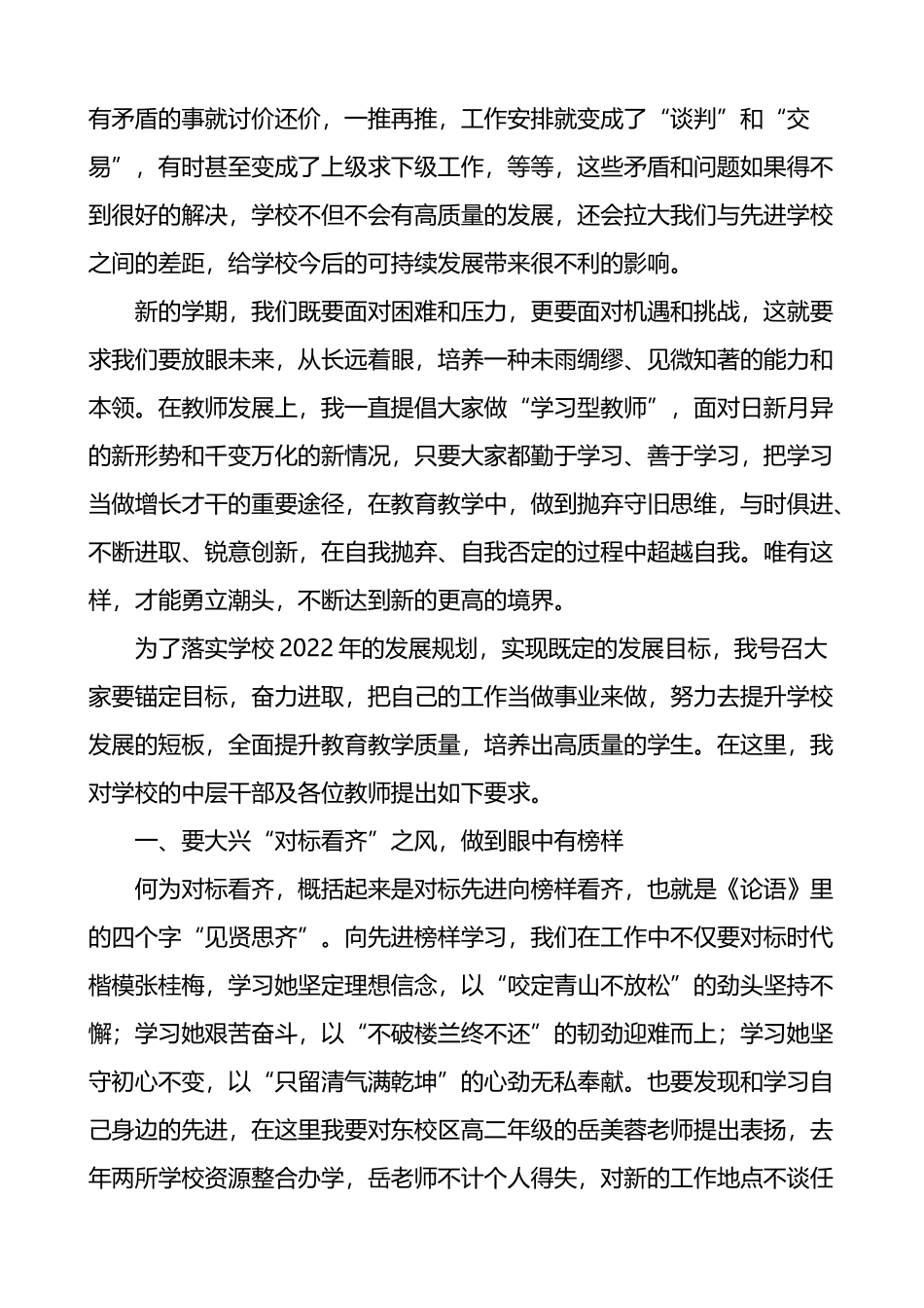 校长在学校新学年教职工大会上的讲话_第2页