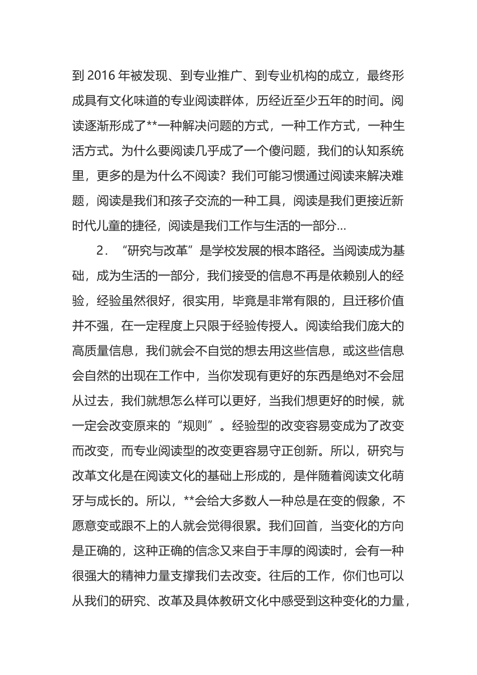 校长在新进教师座谈会上的讲话_第2页