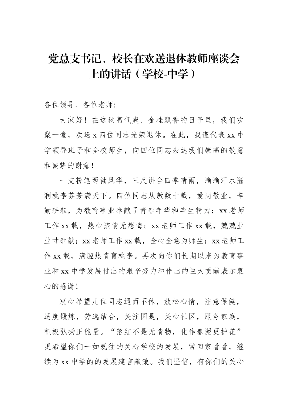 校长在欢送退休教师座谈会上的讲话汇编（3篇）_第2页