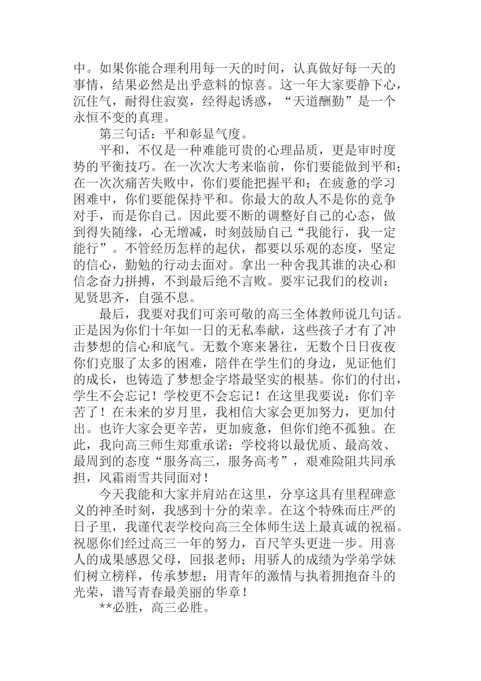 校长在高三毕业生百日誓师大会上的讲话_第2页