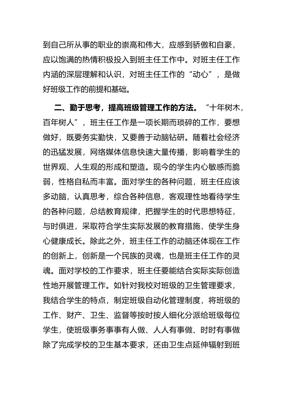 班主任关于抓好班级管理工作的交流发言材料_第2页