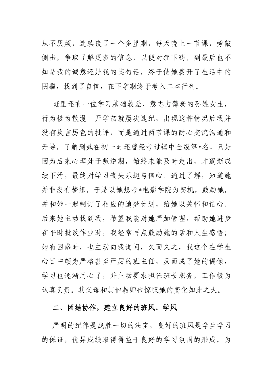 班主任老师在教育工作会议上的发言_第2页