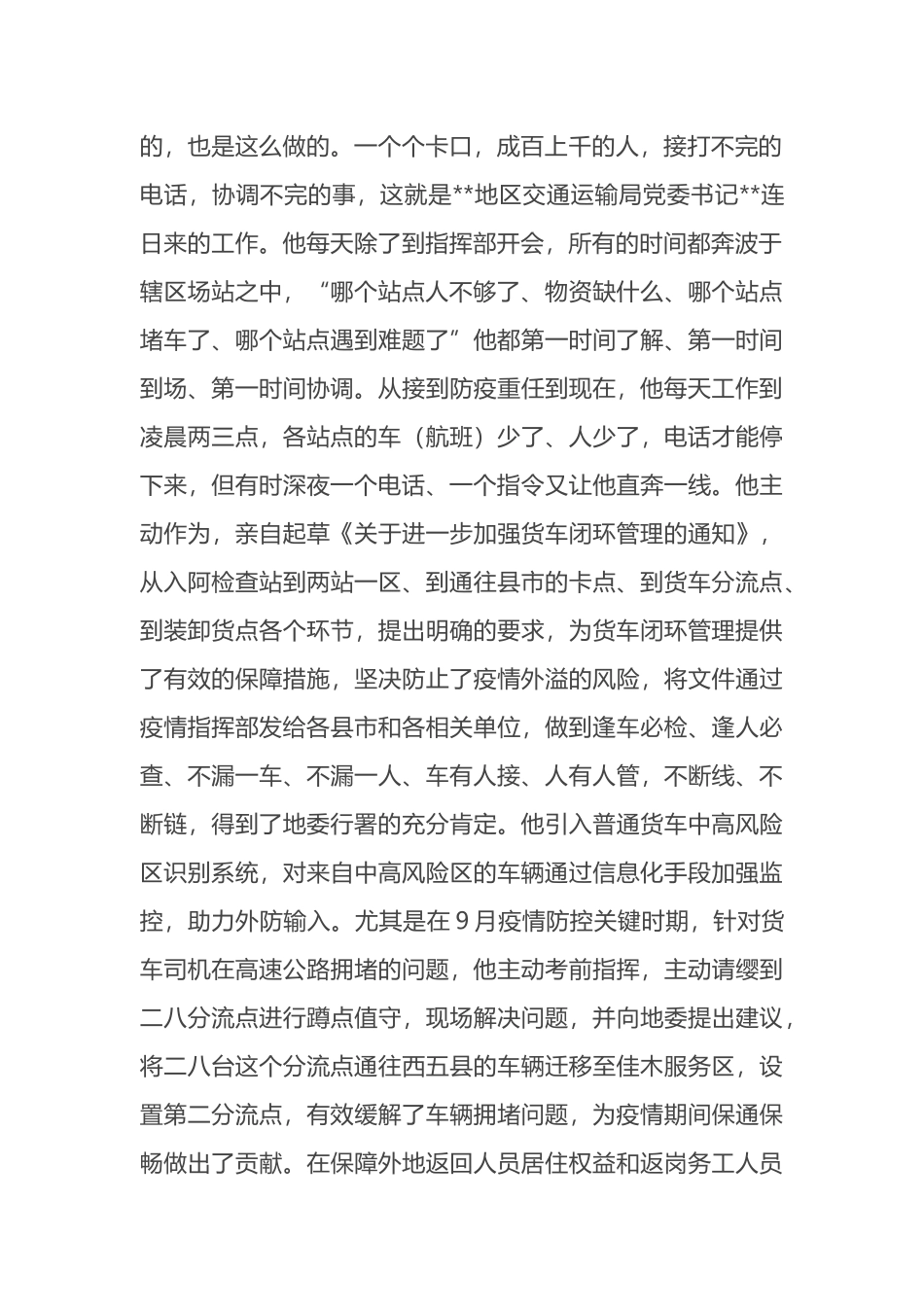 疫情防控先进事迹材料_第2页