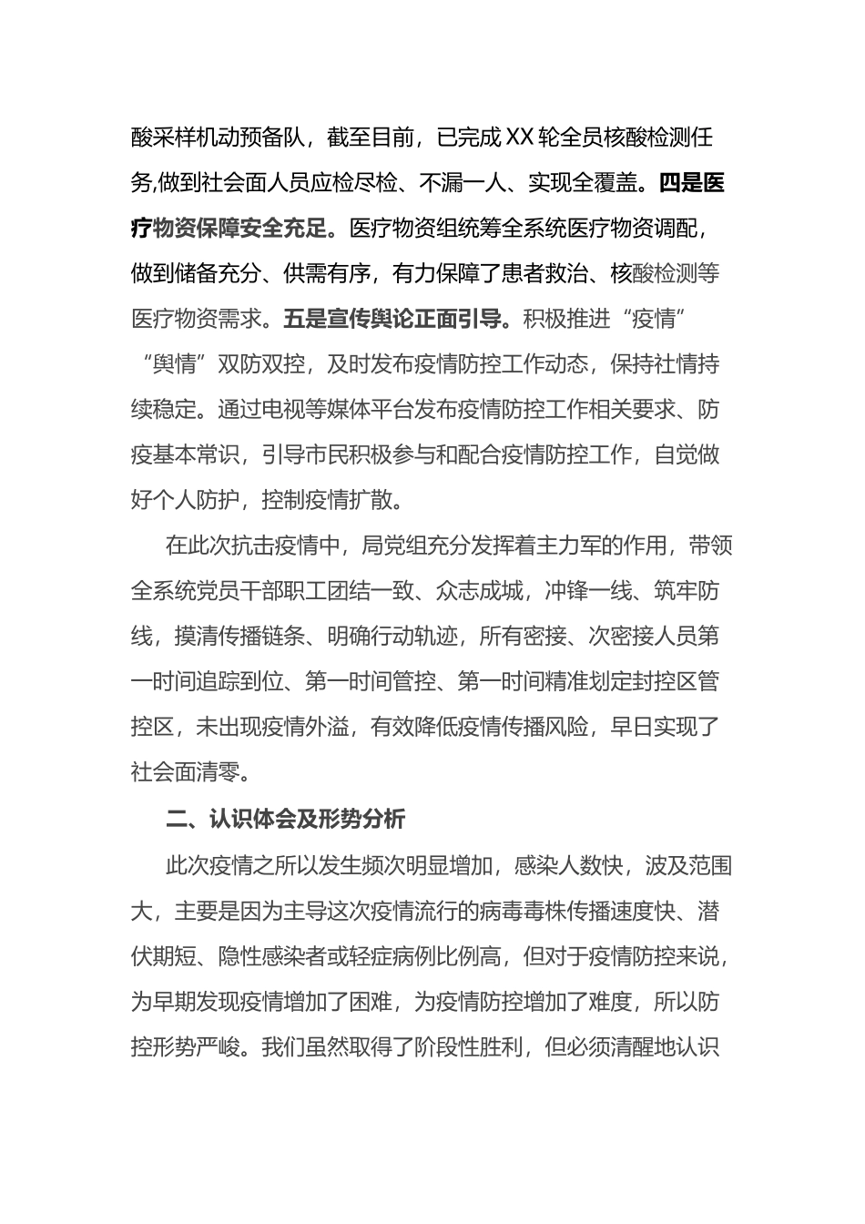 疫情防控分析会领导班子发言材料_第2页