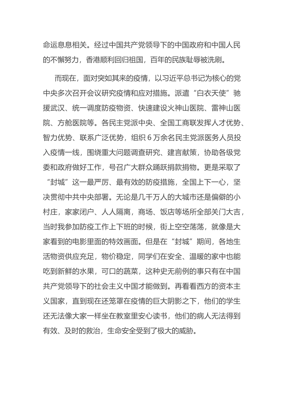 疫情防控思政课讲稿_第2页