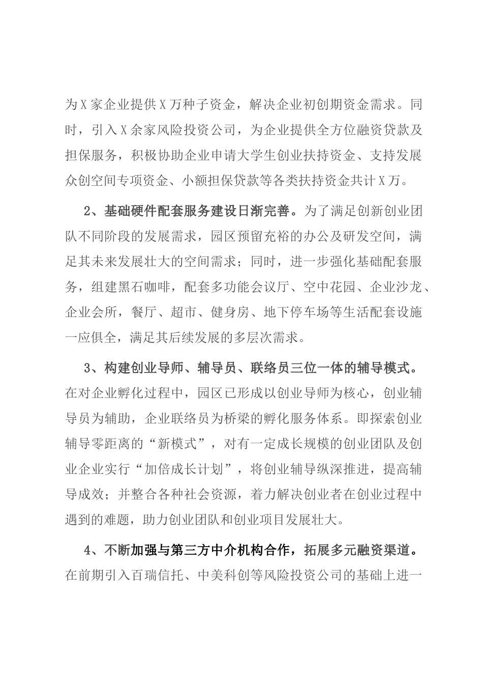 科技园人才工作发言材料_第2页