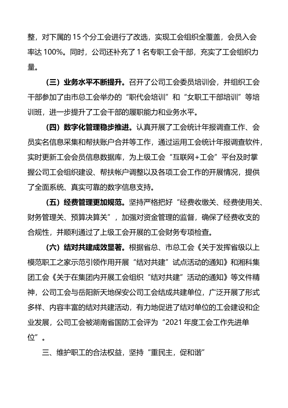 职代会报告公司职工代表大会工会工作报告_第2页