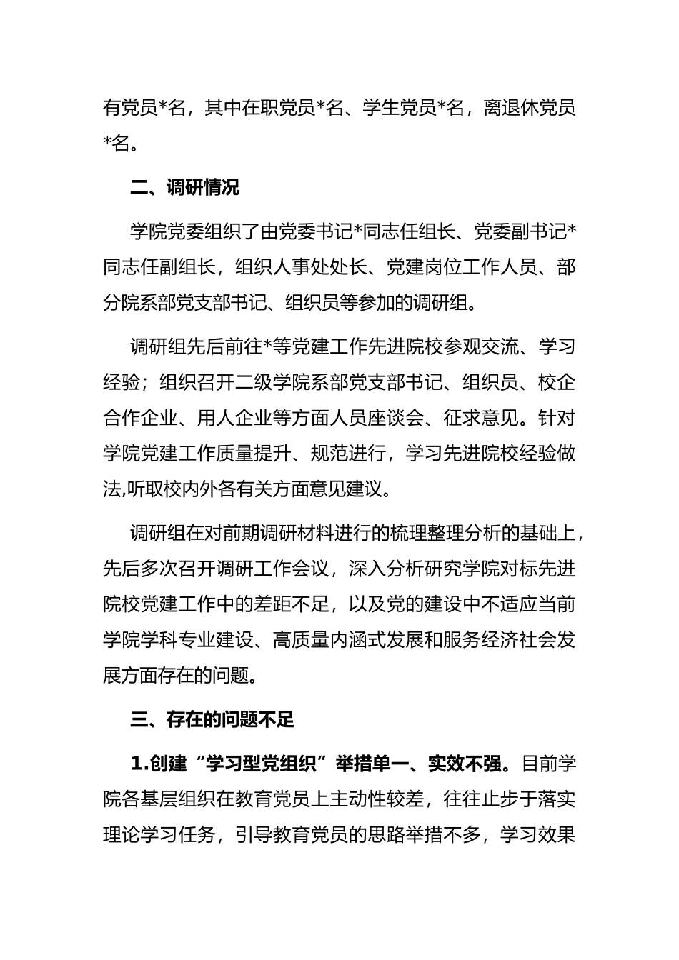 落实高校党建重点任务,提升技师学院党建工作规范化水平调研报告_第2页