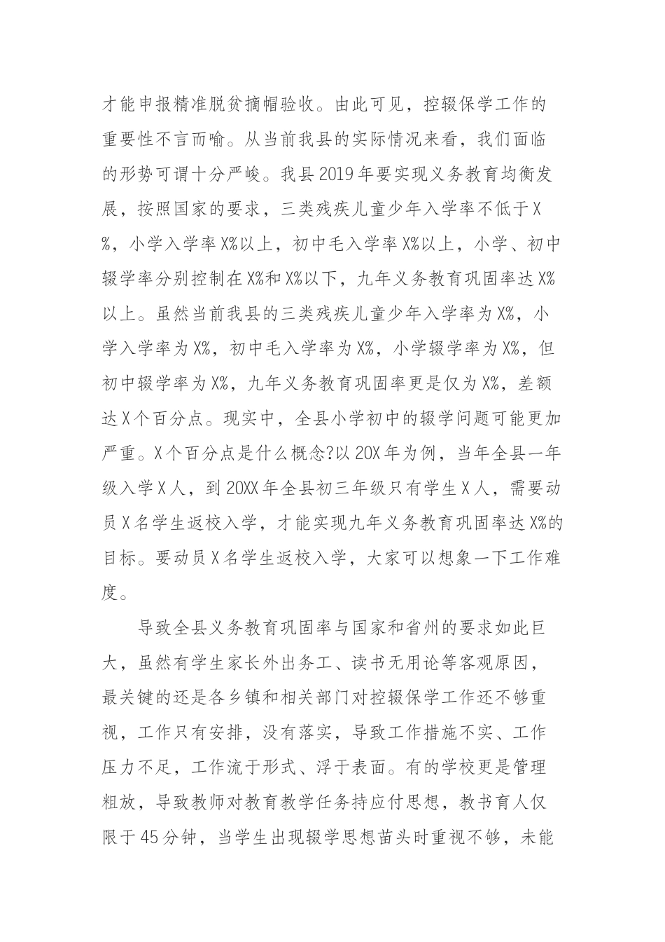 认清形势统一认识努力确保全县控辍保学工作任务顺利完成——在全县控辍保学工作会议上的讲话_第2页