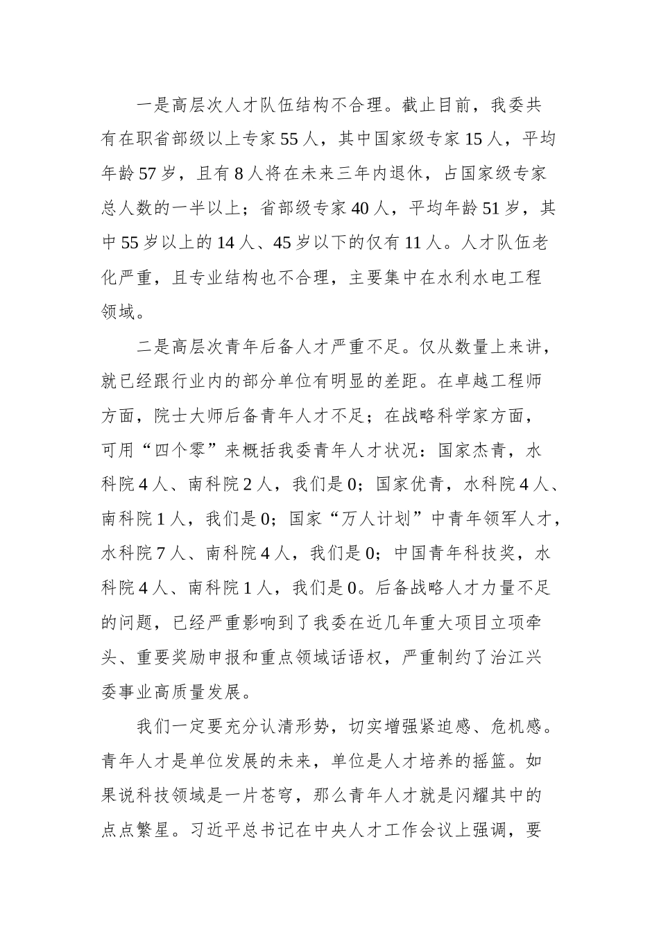 长江委主任马建华在长江委青年科技人才座谈会上的讲话_第2页