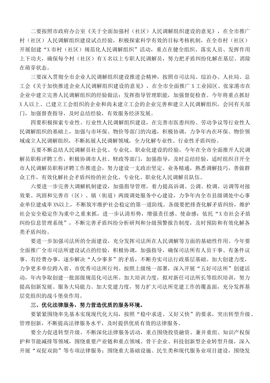 局长在全市司法行政工作会议上的讲话_第2页