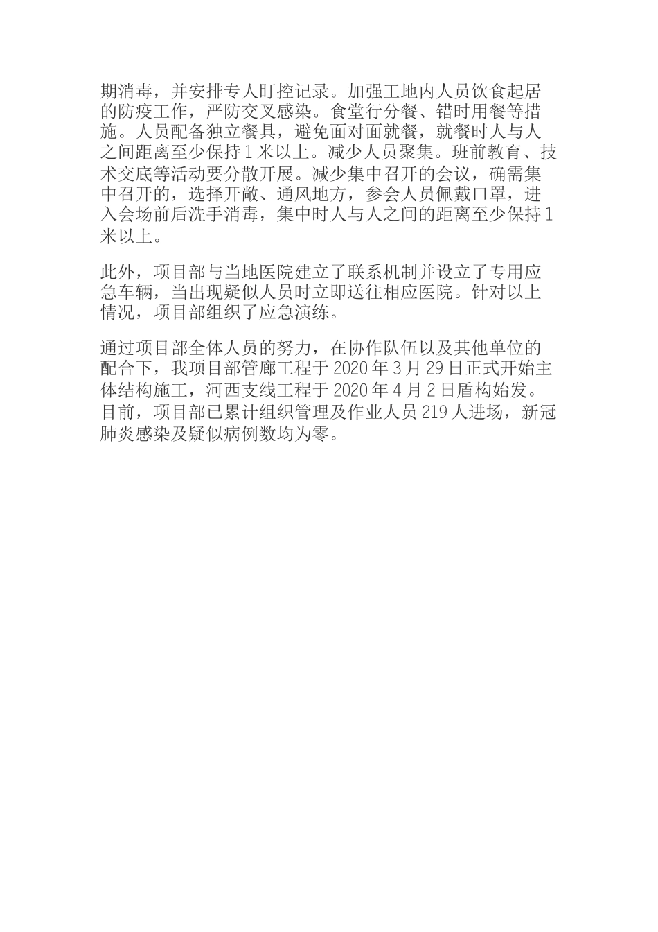 项目部防疫复工先进集体事迹材料_第2页