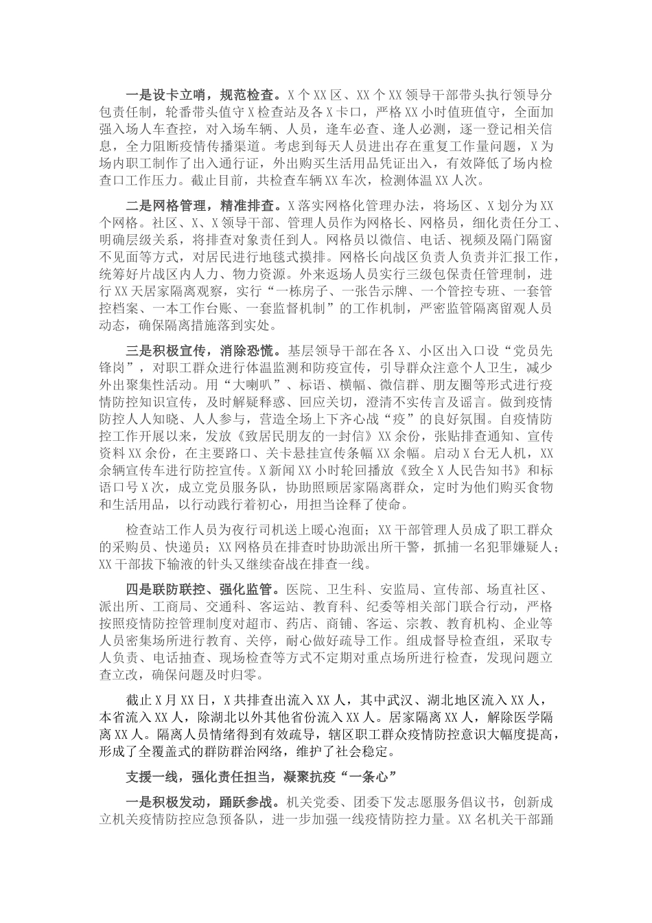 领导干部疫情防控典型经验_第2页