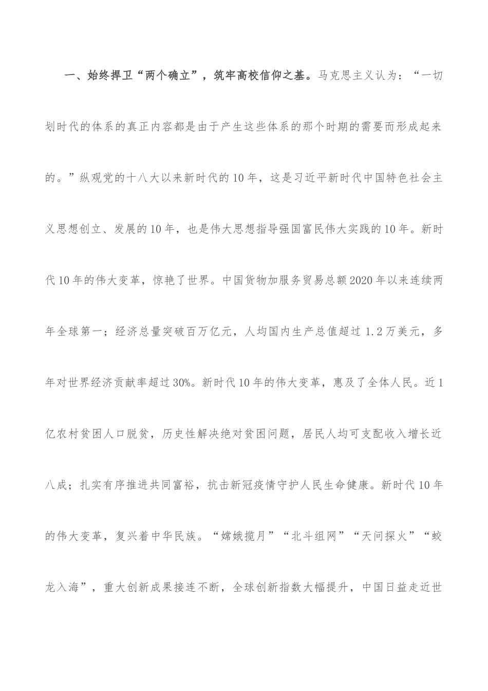 高校中心组学习研讨发言_第2页