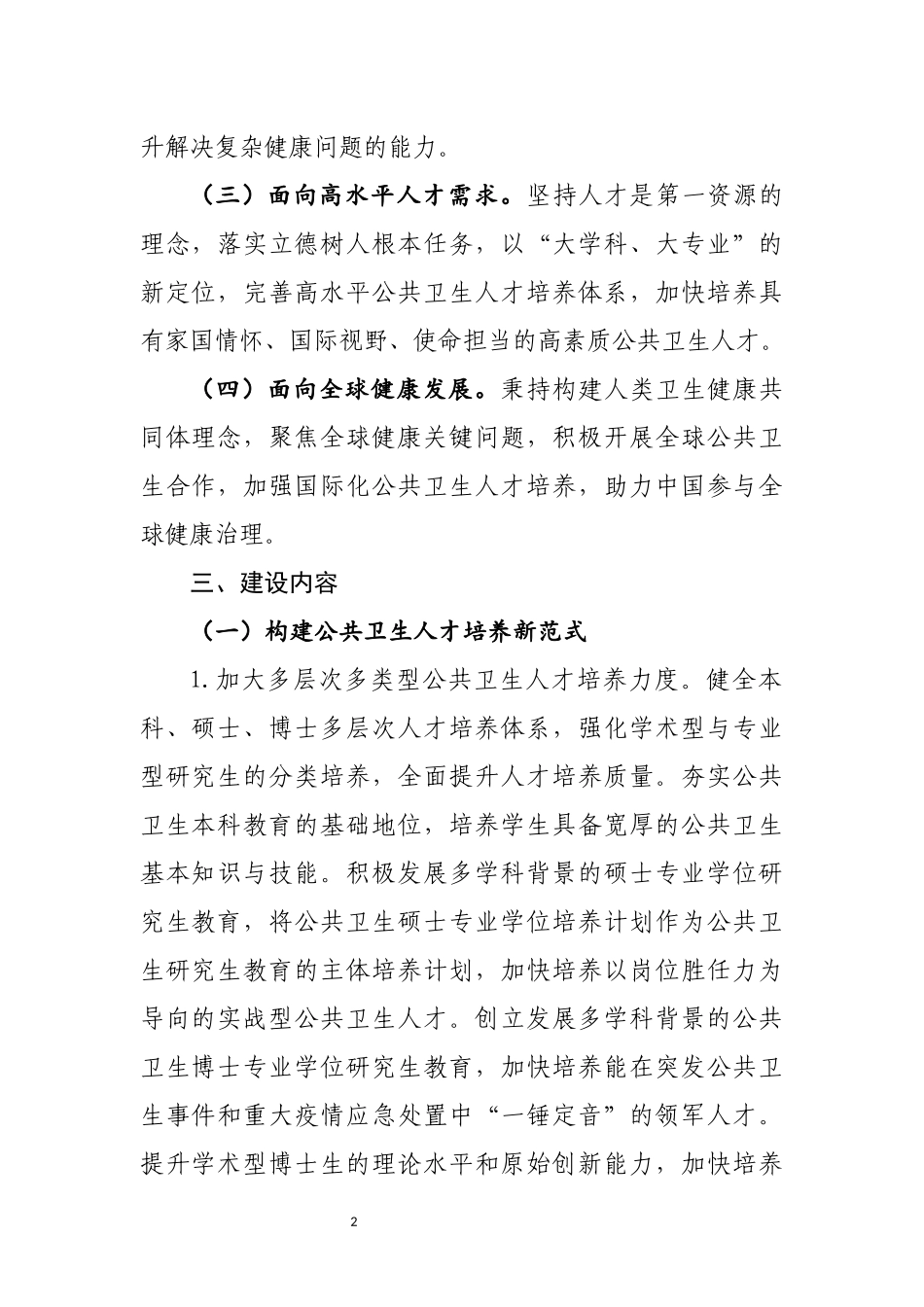 高水平公共卫生学院建设指南_第2页