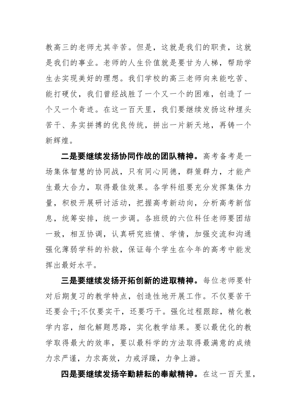 高考百日誓师大会校长的讲话_第2页