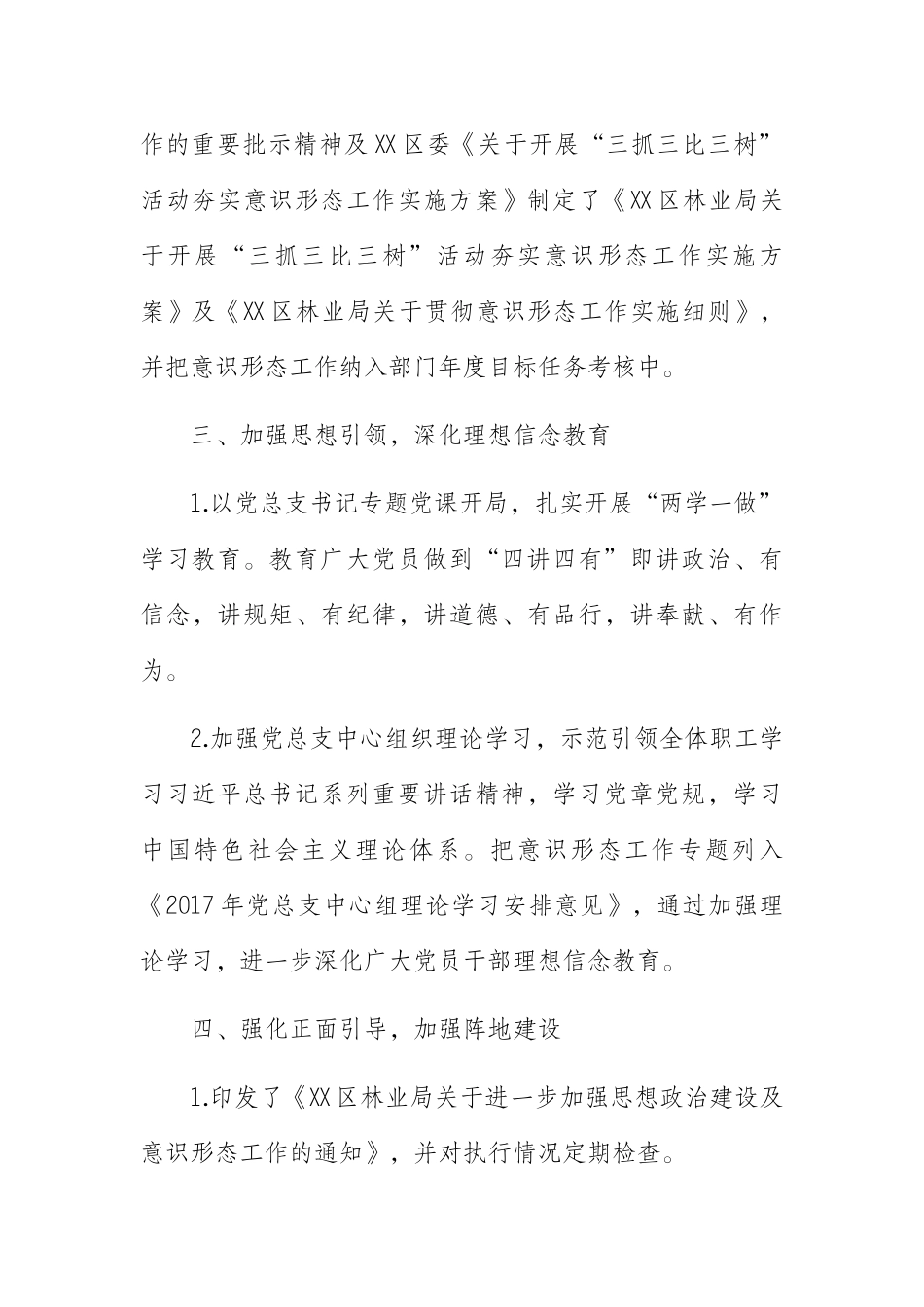   区林业局关于意识形态工作分析研判的报告 _第2页