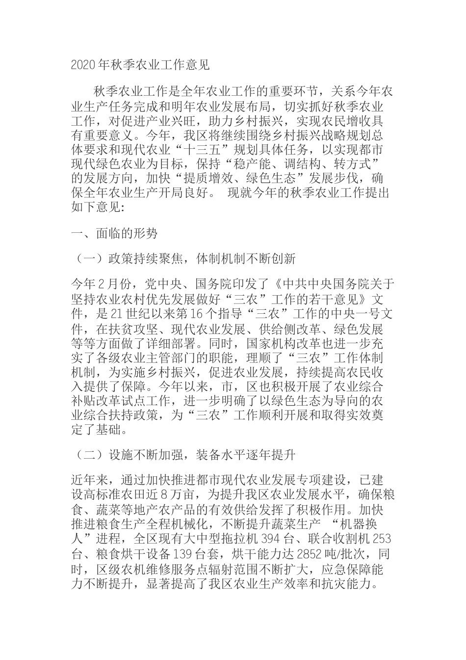  2020年秋季农业工作意见_第1页