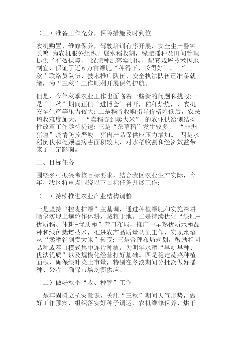  2020年秋季农业工作意见_第2页