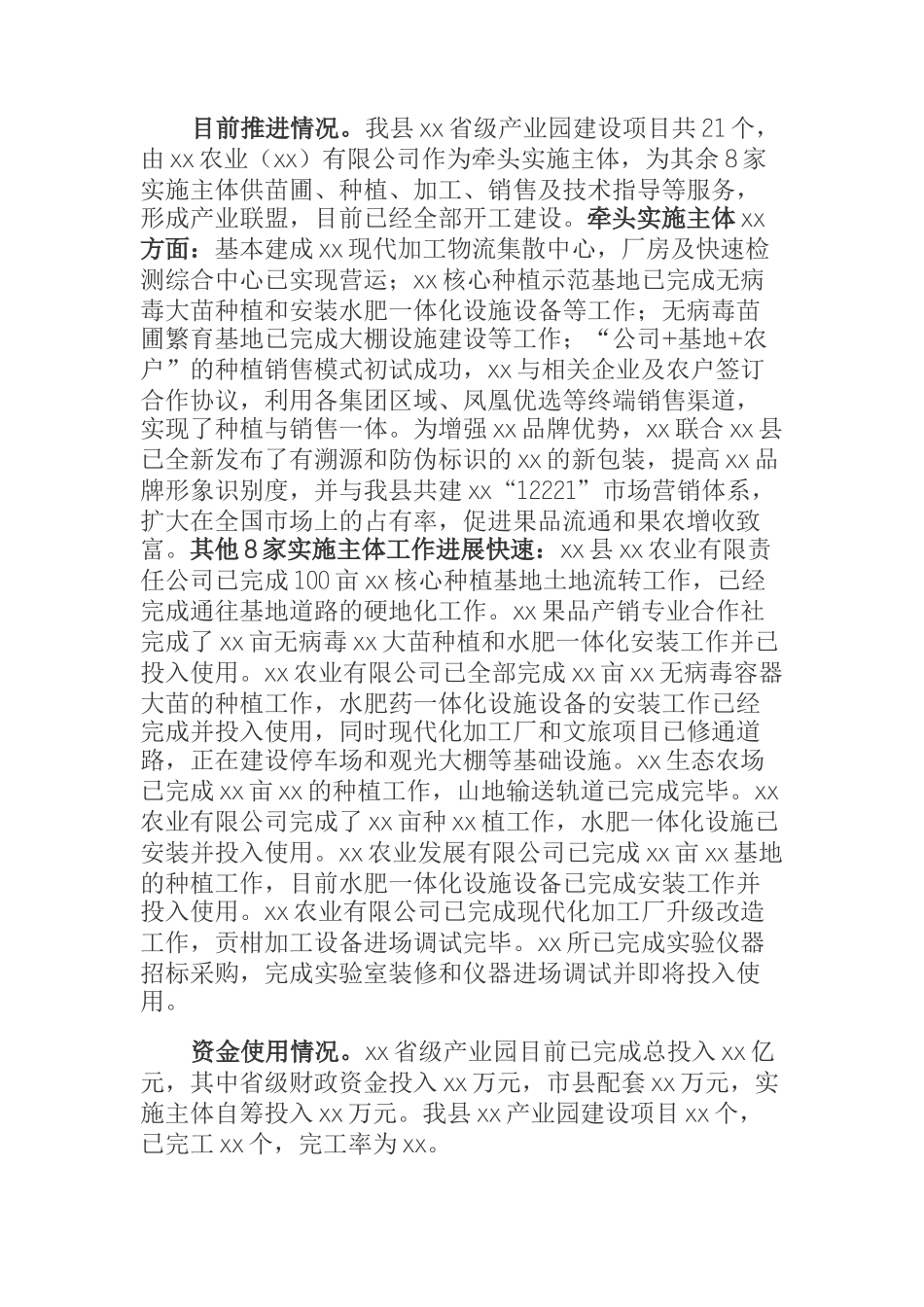  xx县现代农业产业园建设情况报告_第2页