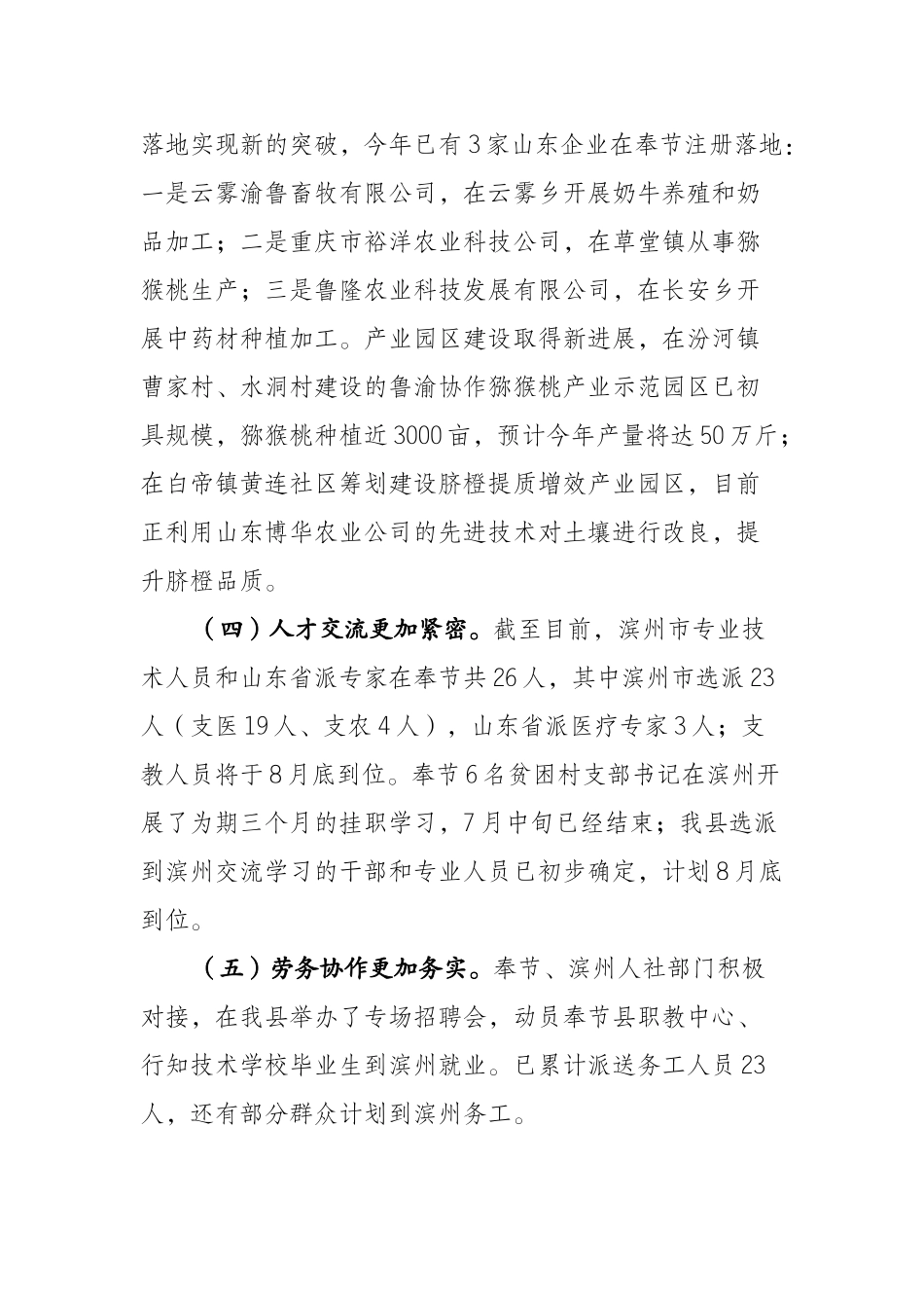  关于东西扶贫协作工作情况的汇报_第2页