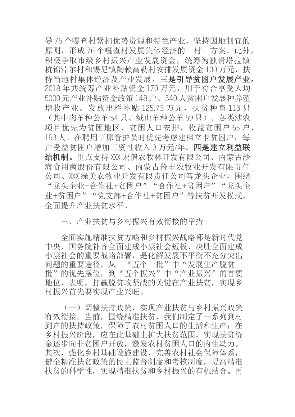  关于产业扶贫和乡村振兴有效衔接调研报告_第2页