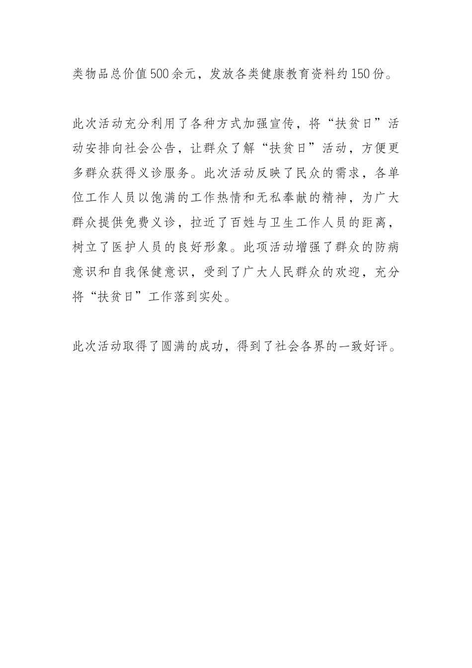  县人民医院2019年扶贫日活动工作总结_第2页