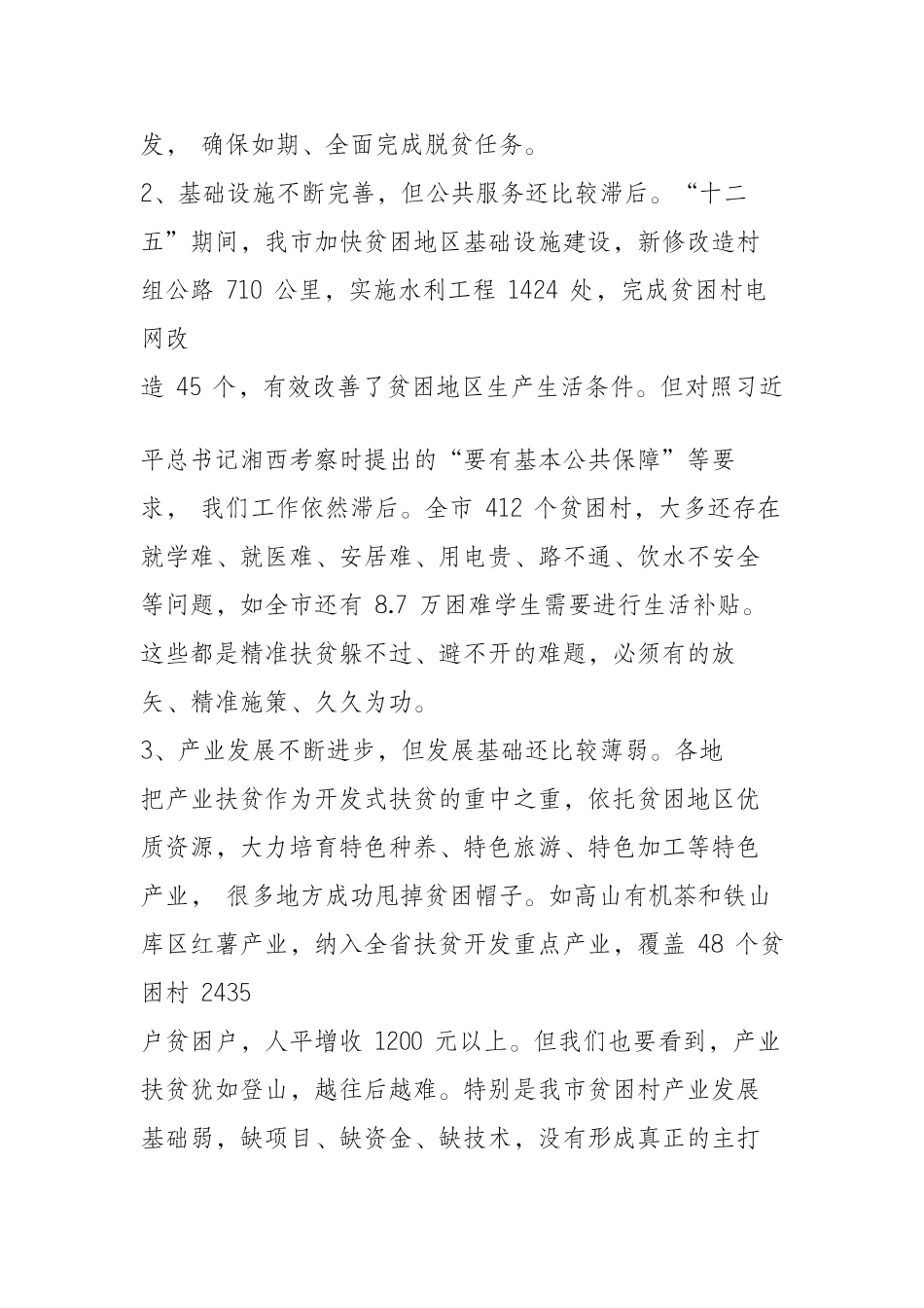  在全市全市精准扶贫三年攻坚行动部署会议上的讲话（2）_第2页