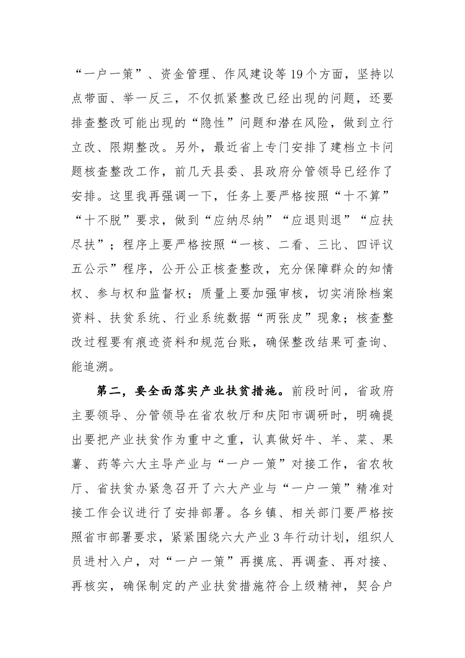  在县脱贫攻坚领导小组第五次会议上的讲话_第2页