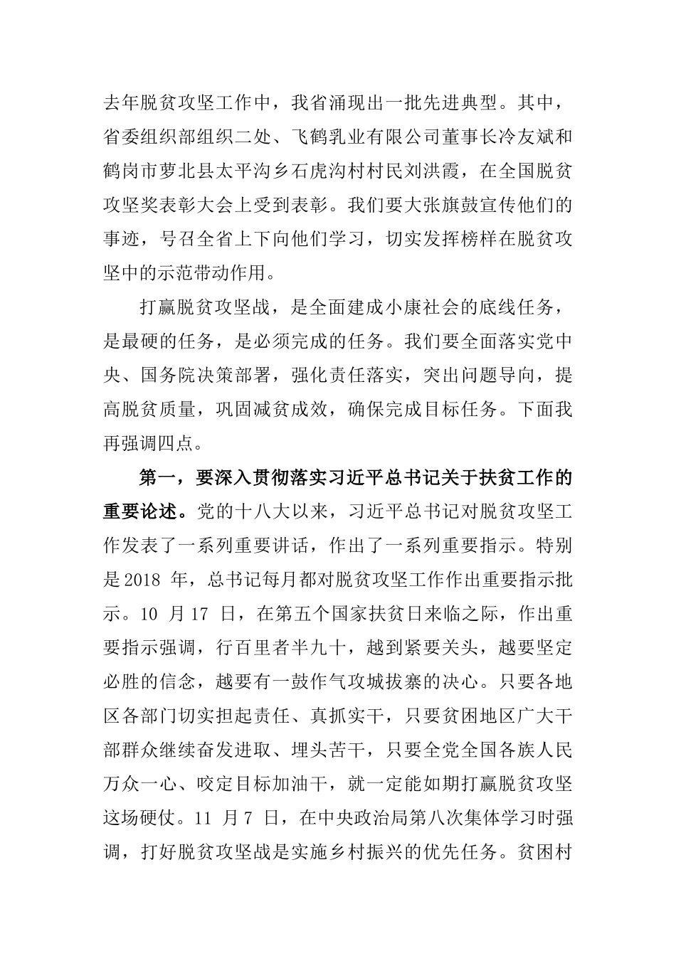  在省扶贫开发领导小组2019 年第一次会议上的讲话 2_第2页