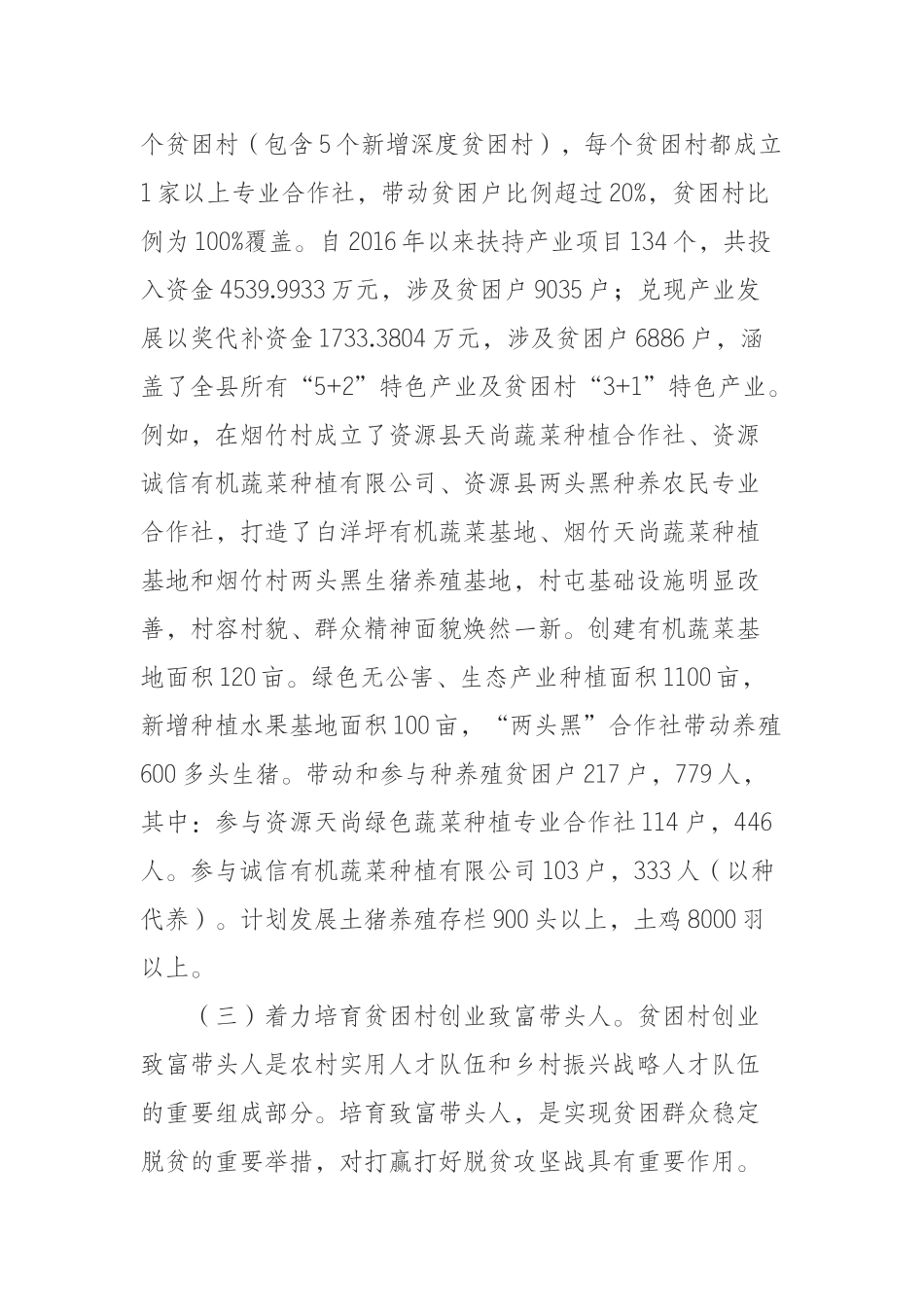  某县产业扶贫工作调研报告_第2页