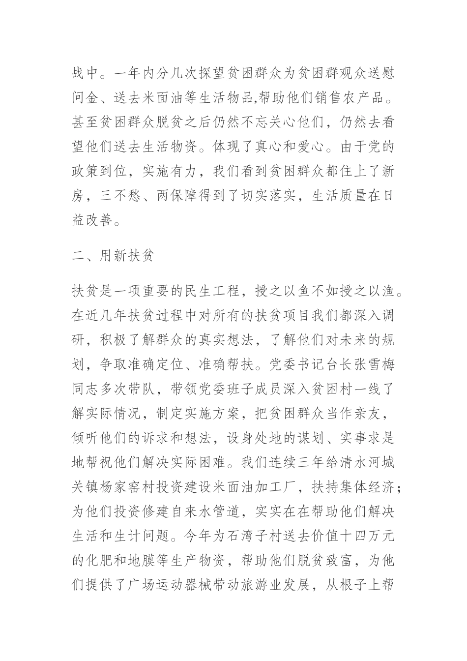  脱贫攻坚典型发言材料_第2页