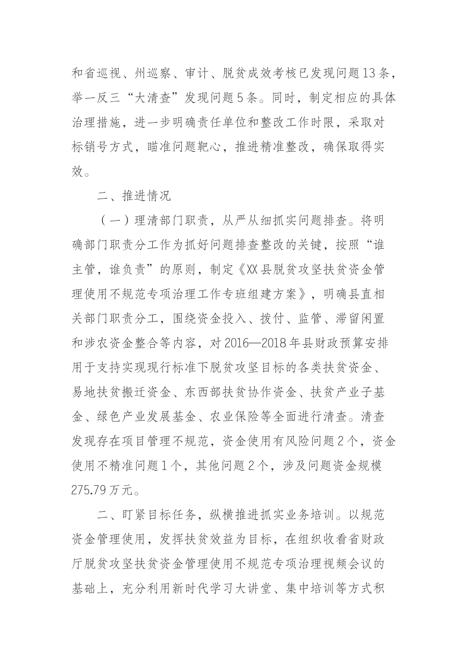  财政局关于扶贫资金管理使用不规范专项治理情况报告_第2页