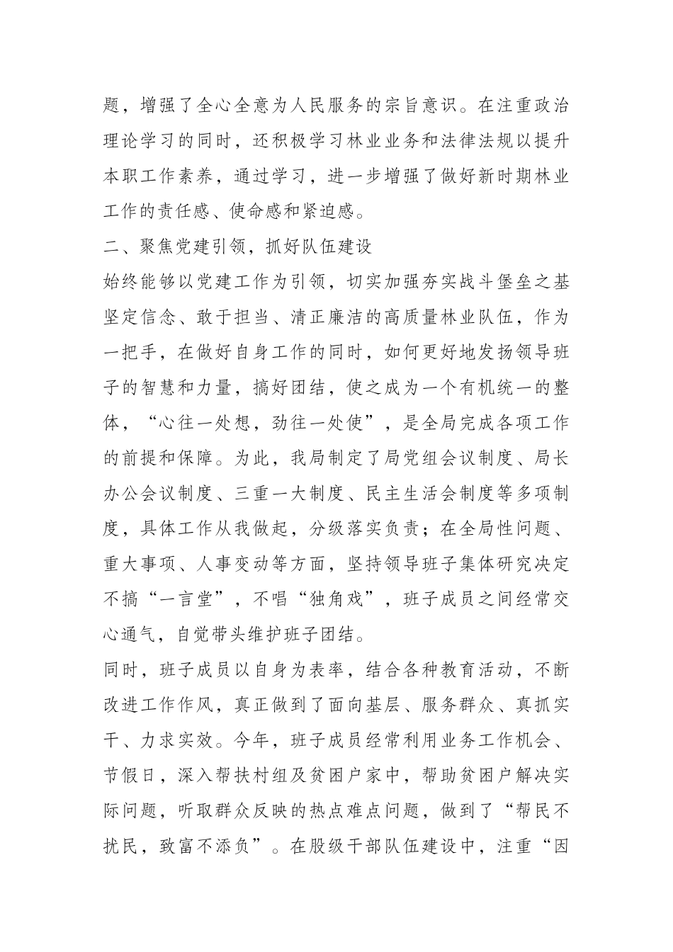 2019年县林业局党组书记、局长述职述廉报告_第2页