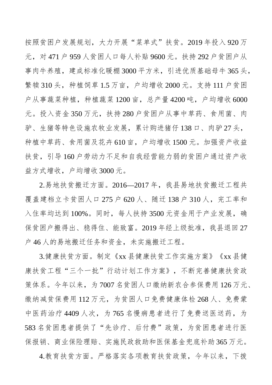 2019年脱贫攻坚工作总结及2020年工作计划_第2页