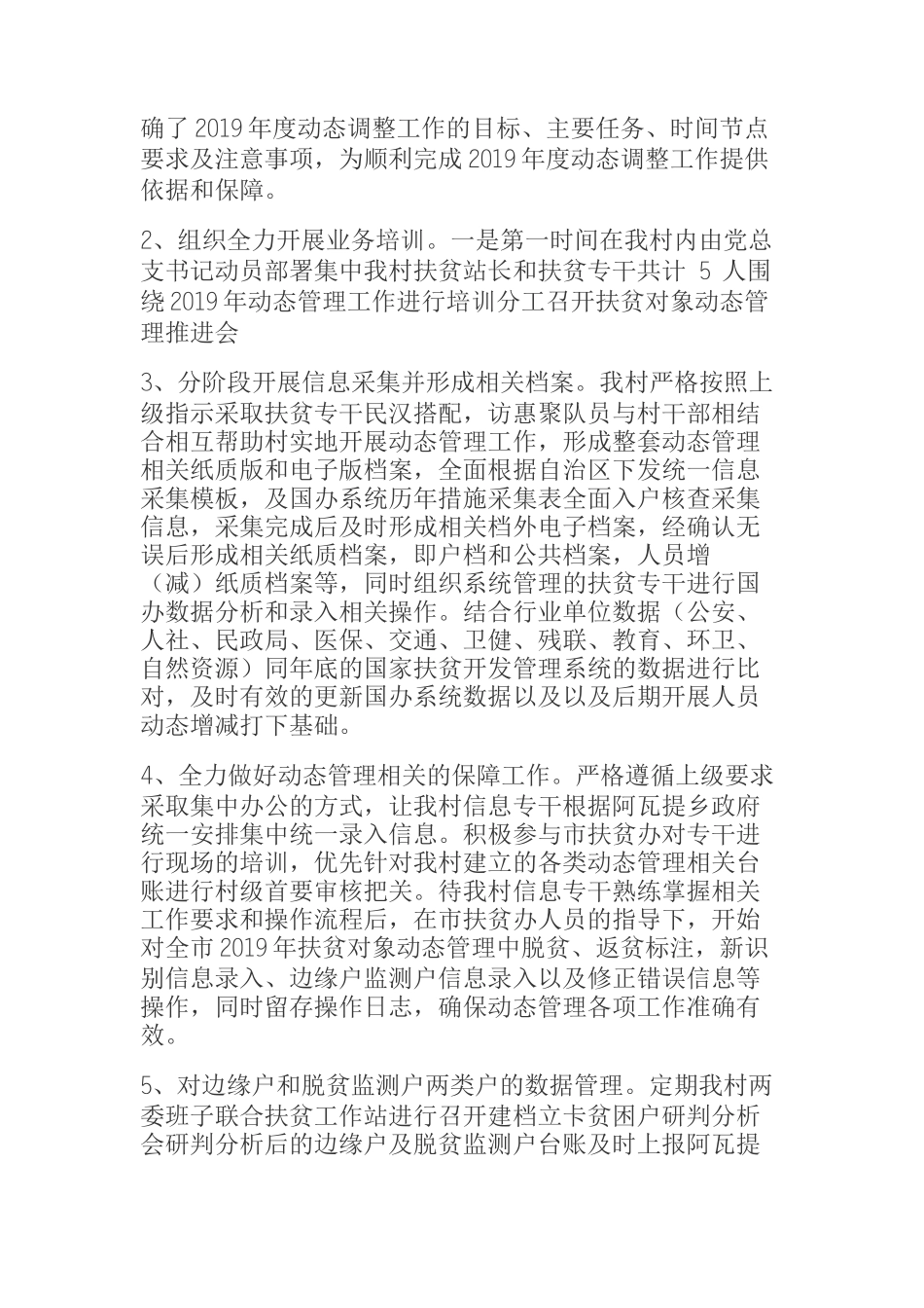 2020年村扶贫对象动态管理工作总结_第2页