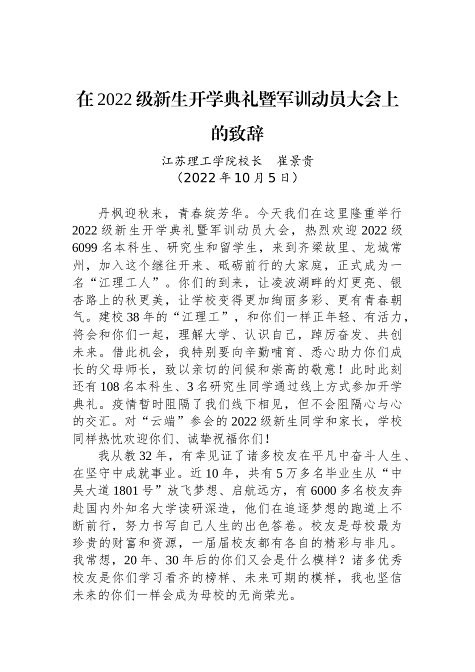 2022年大学校长讲话汇编（6篇）.docx_第2页