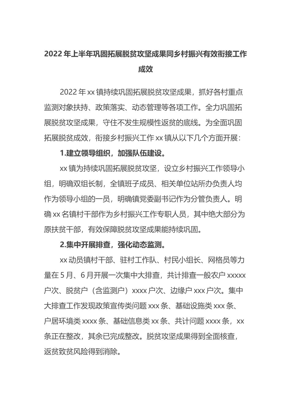 2022年上半年巩固拓展脱贫攻坚成果同乡村振兴有效衔接工作成效_第1页