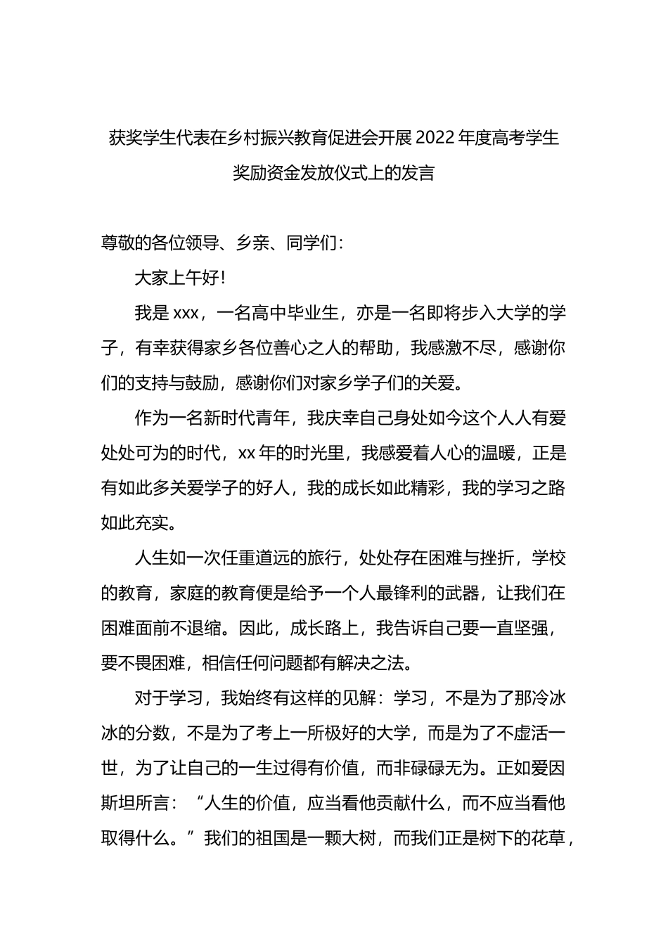 2022年乡村振兴主题发言讲话材料汇编（3篇）_第2页