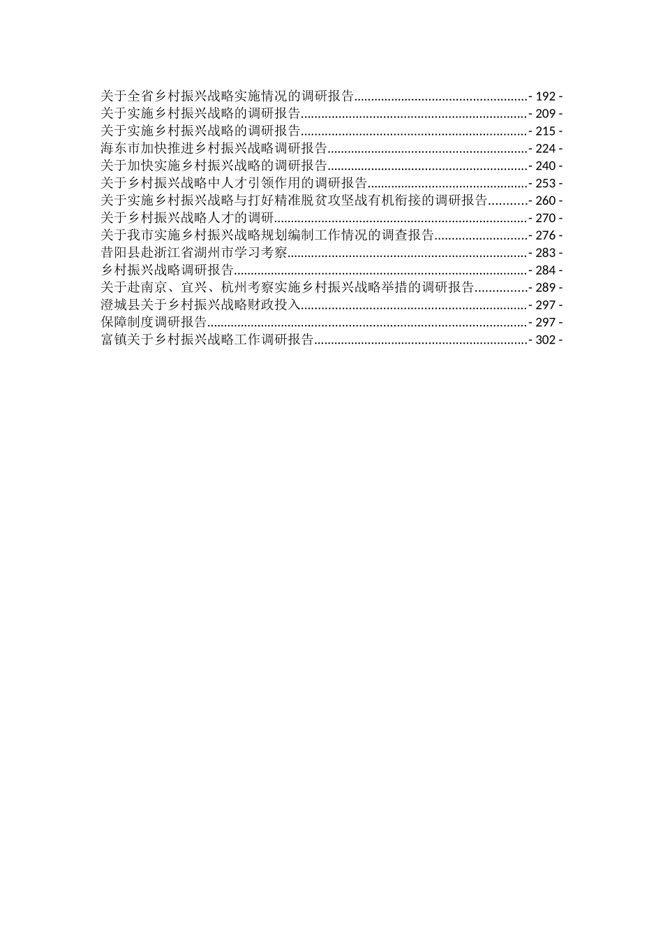 乡村振兴讲话调研文章汇编专辑_第2页