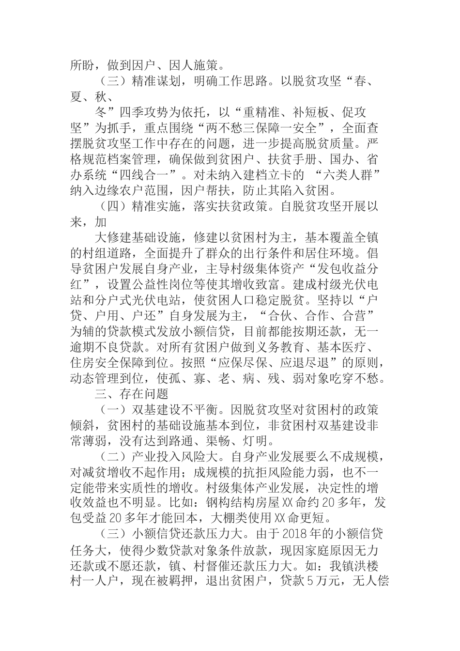 乡镇巩固扶贫摘帽成果建立防范返贫长效机制工作汇报材料_第2页