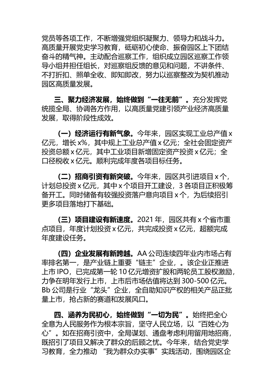 产业园区党工委书记个人工作表现自评报告_第2页