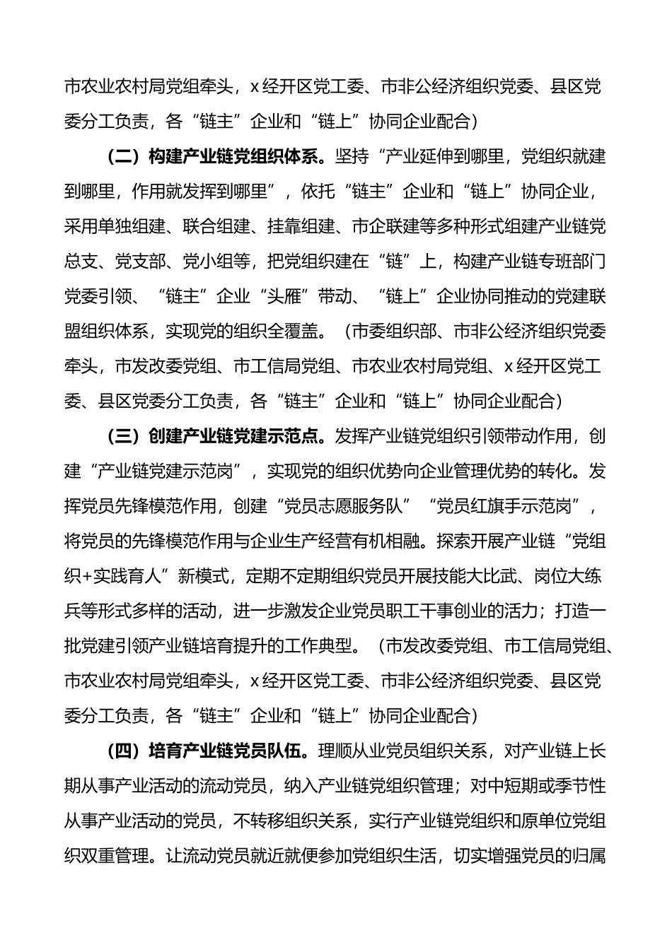 产业链党建联盟实施方案2篇_第2页