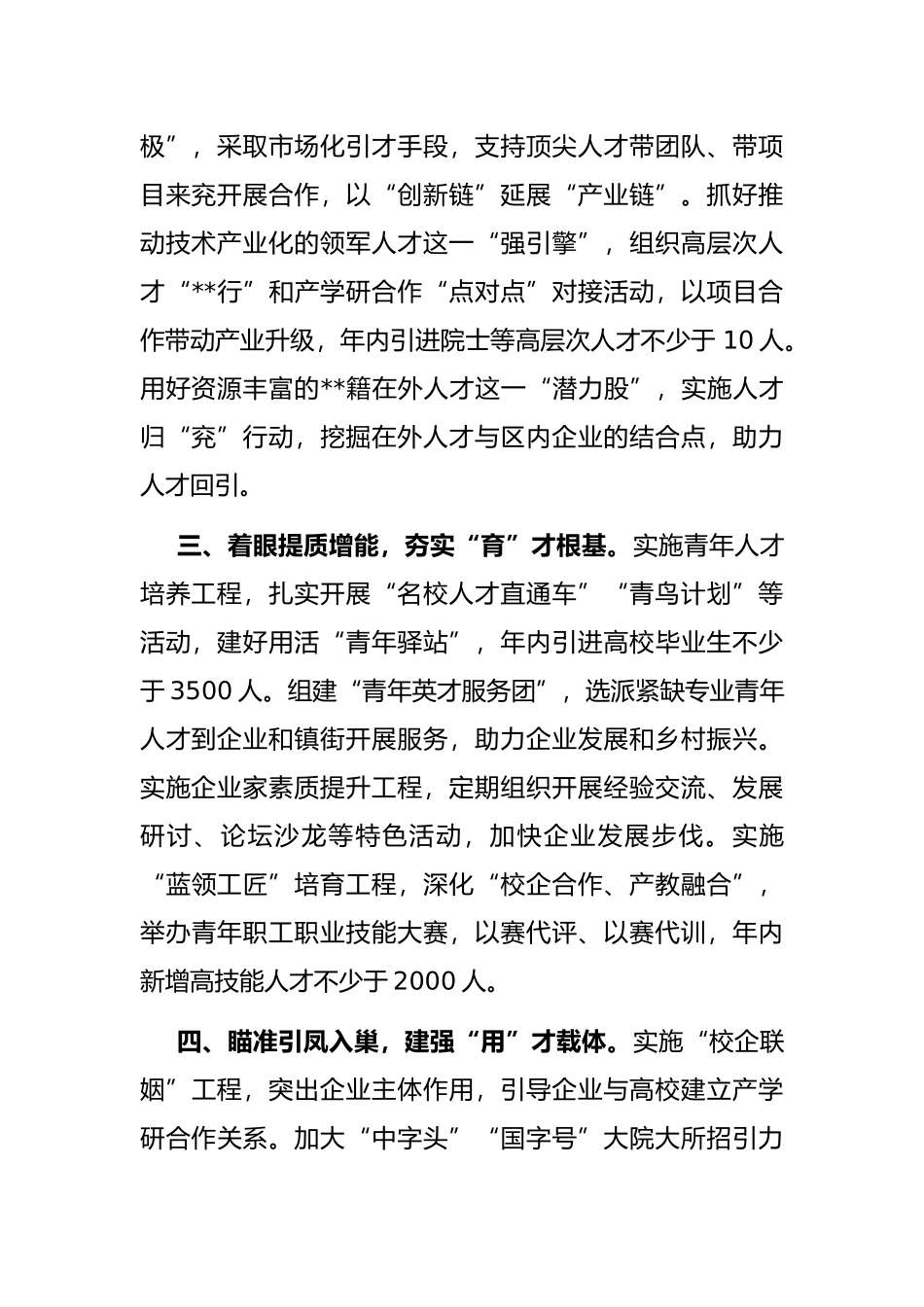 产业集聚人才工作交流发言_第2页