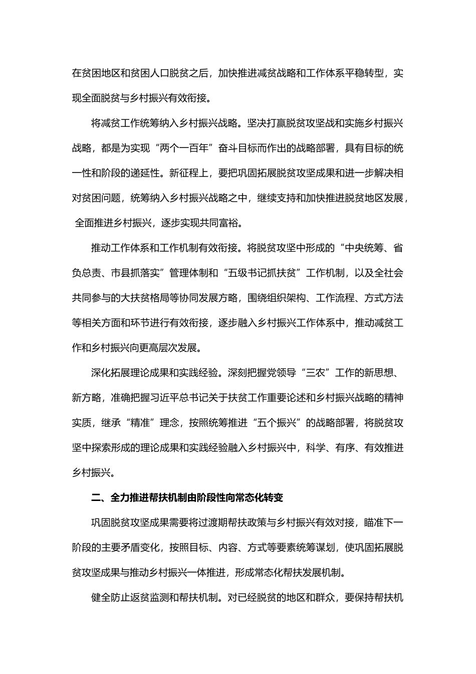 做好巩固拓展脱贫攻坚成果同乡村振兴有效衔接_第2页