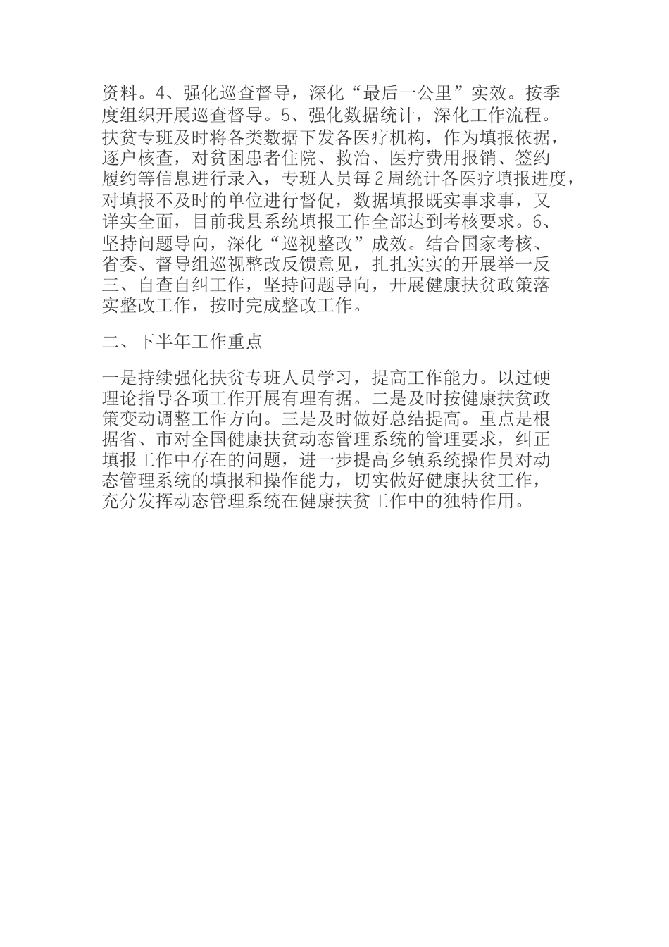 健康扶贫2020上半年度工作总结暨下半年重点工作计划_第2页