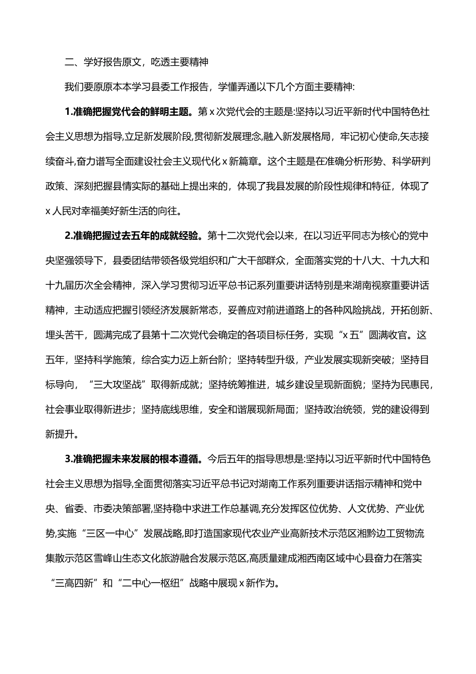 党课：以党代会精神为引领  推进医疗保障高质量发展_第2页