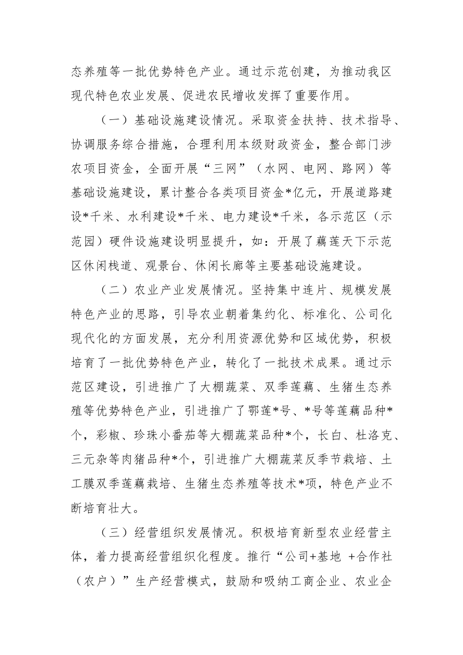 全区推进现代特色农业示范区建设情况调研报告_第2页